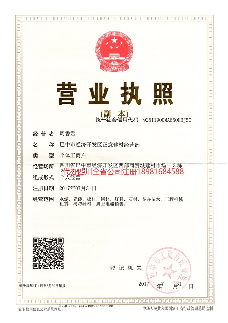 焦作焦作正意建材经营部