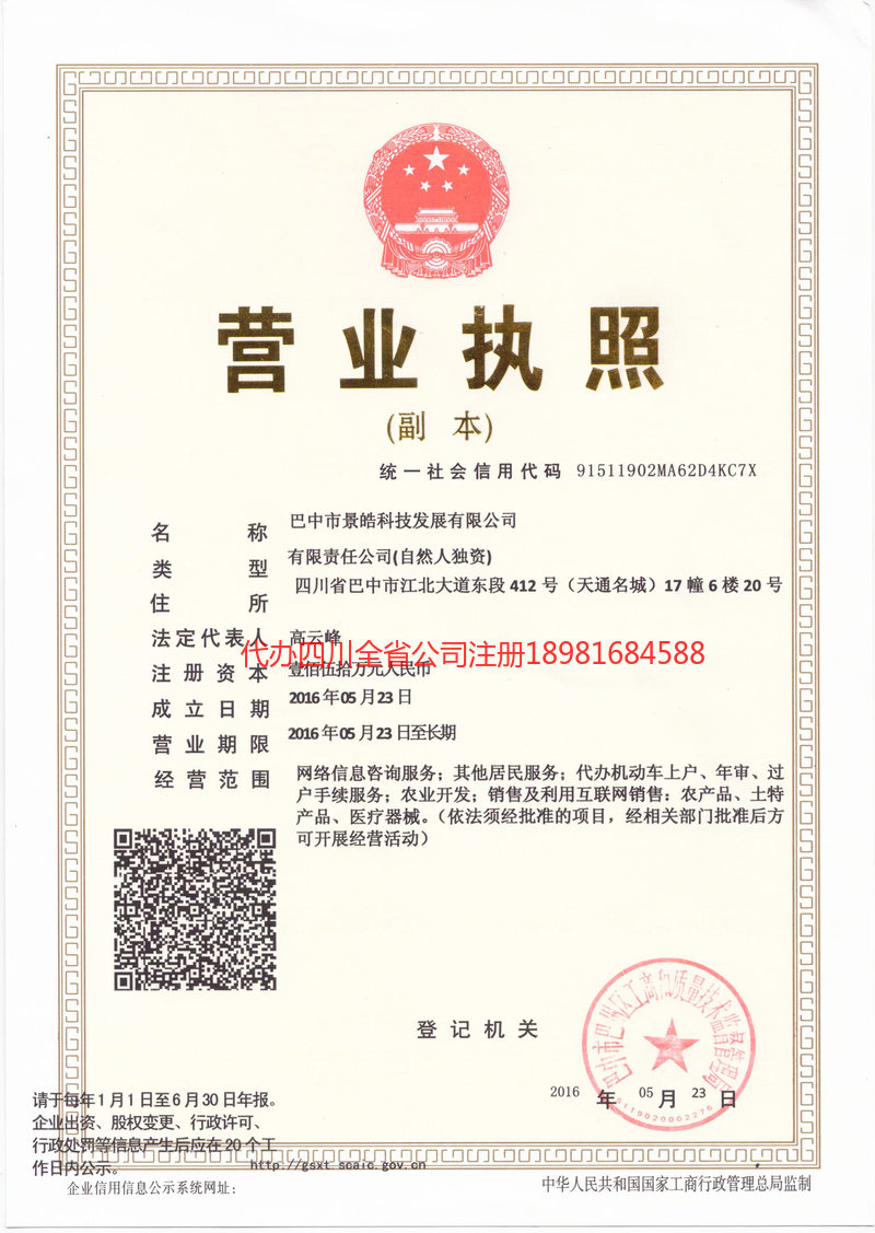 焦作焦作景皓科技发展有限公司