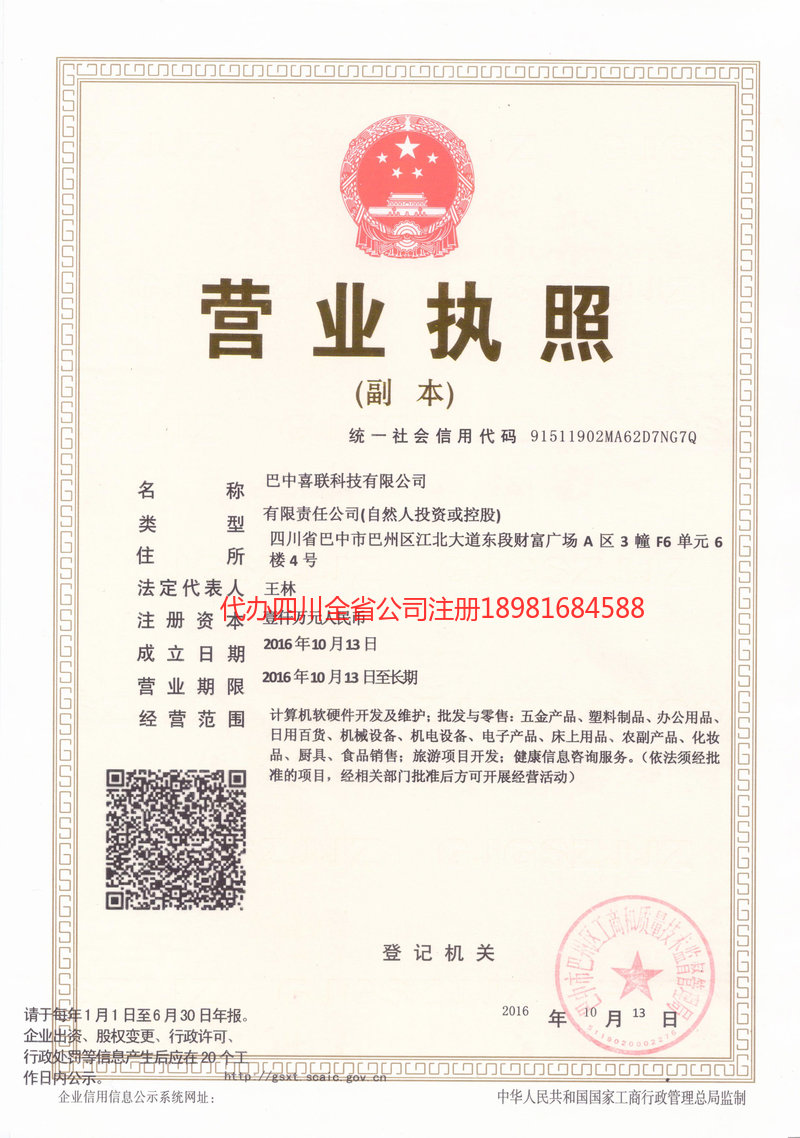 焦作焦作喜联科技有限公司