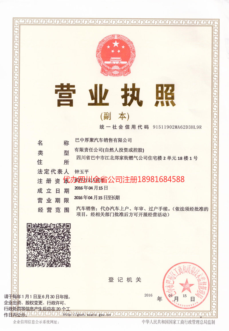 焦作焦作厚聚汽车销售有限公司