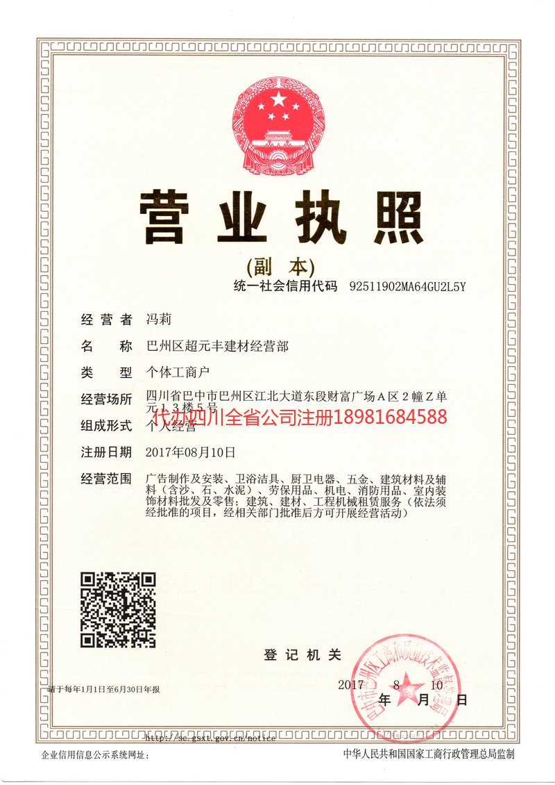 焦作焦作超元丰建材经营部