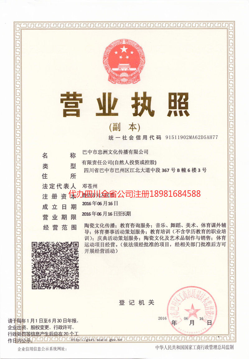 焦作焦作忠州文化传播有限公司