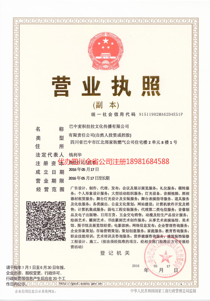 焦作焦作麦j积拉拉文化传播有限公司