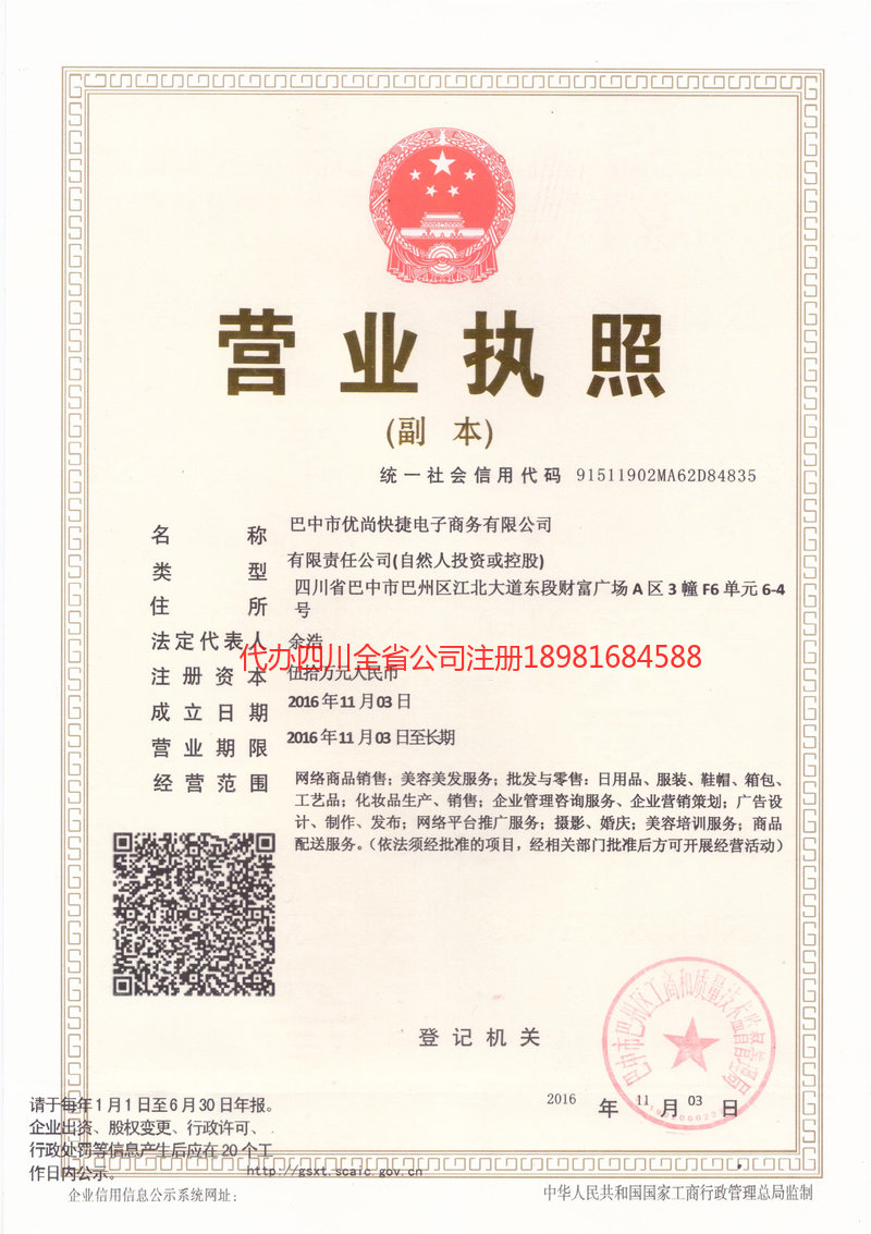 焦作焦作忧尚快捷电子商务有限公司