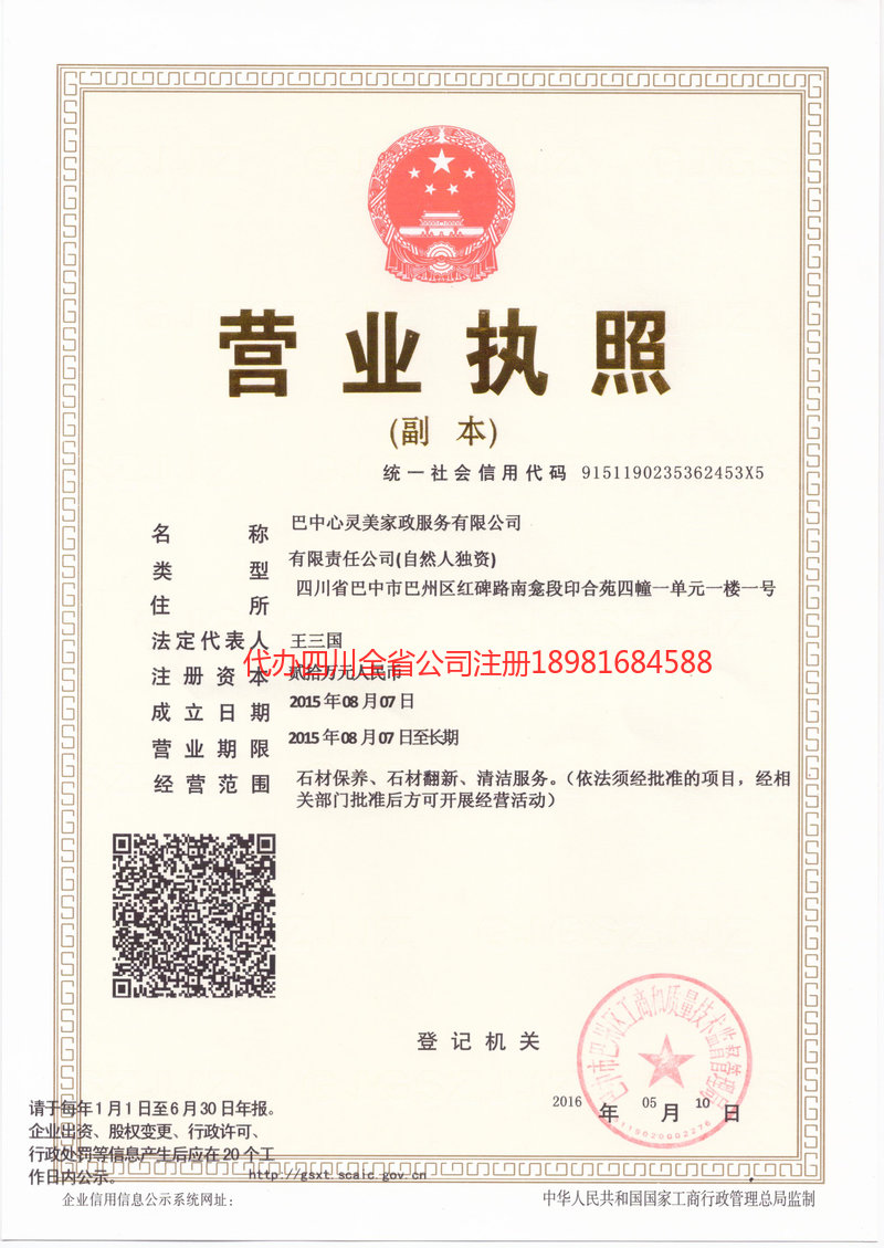 焦作焦作心灵美家政服务有限公司