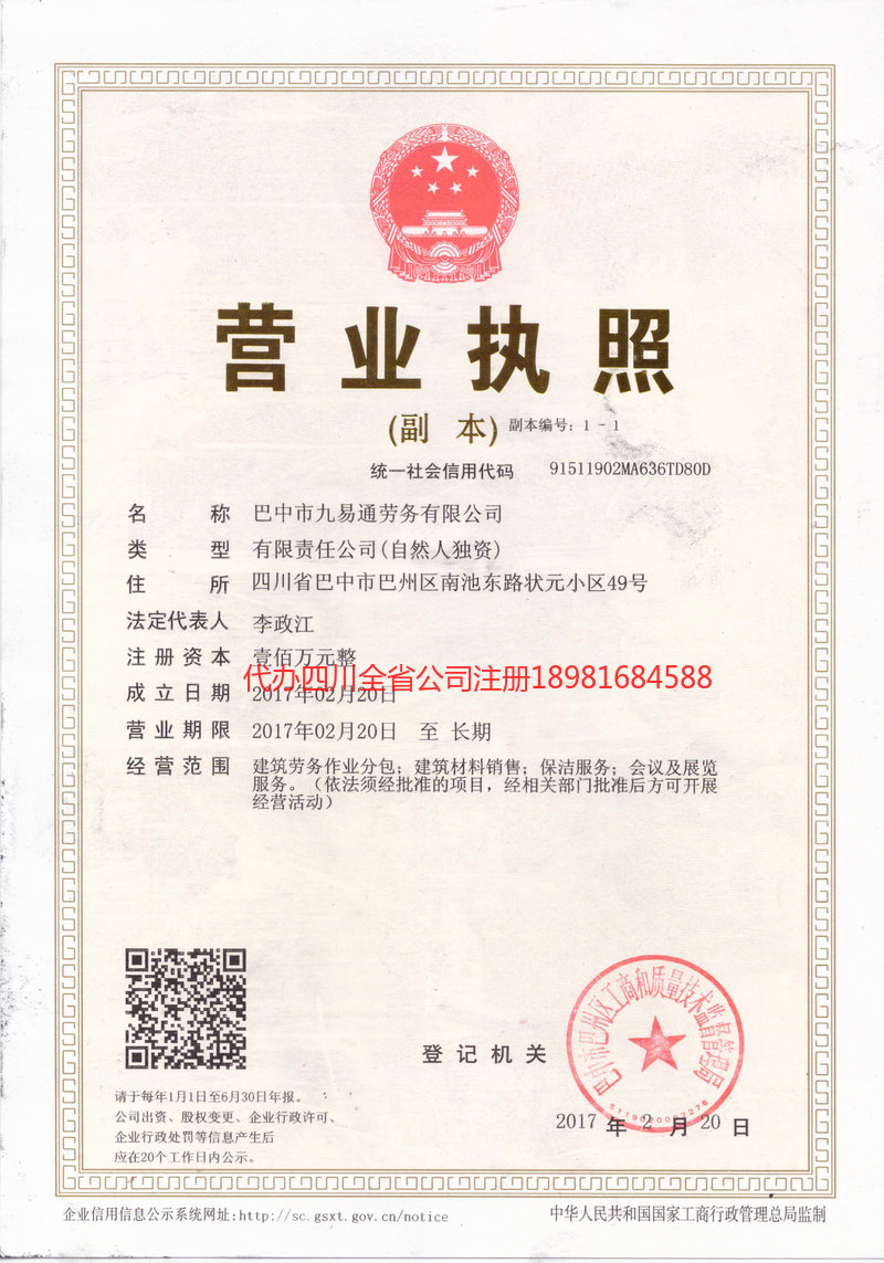 焦作焦作九易通劳务有限公司