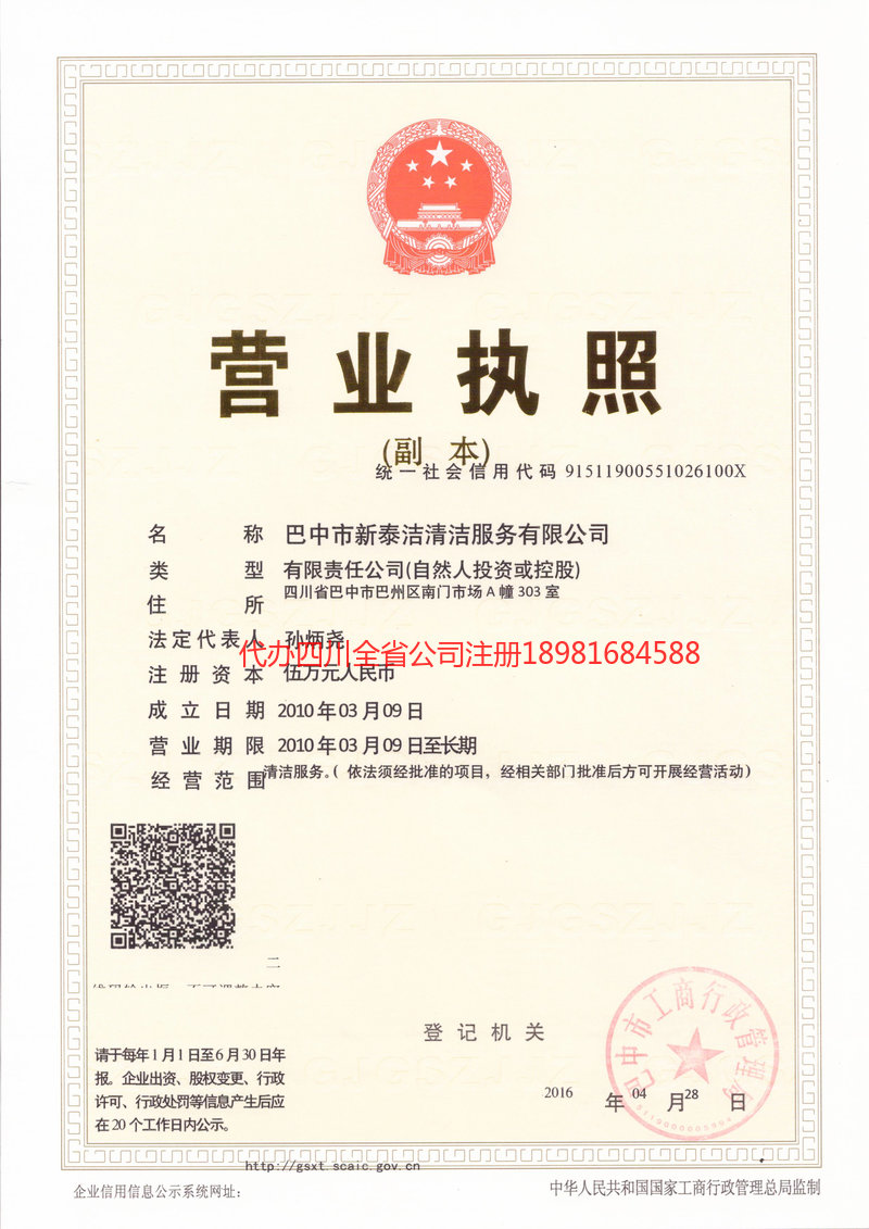 焦作焦作新泰洁清洁服务有限公司