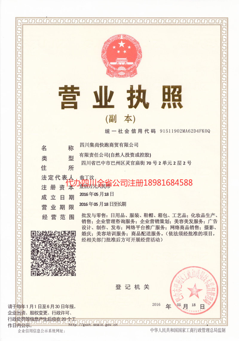 焦作焦作集尚快跑商贸有限公司