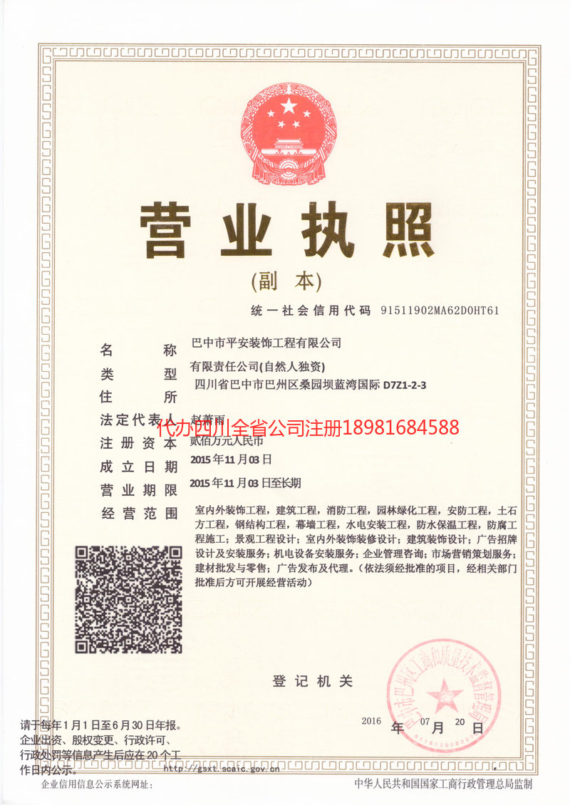 焦作焦作平安装饰工程有限公司