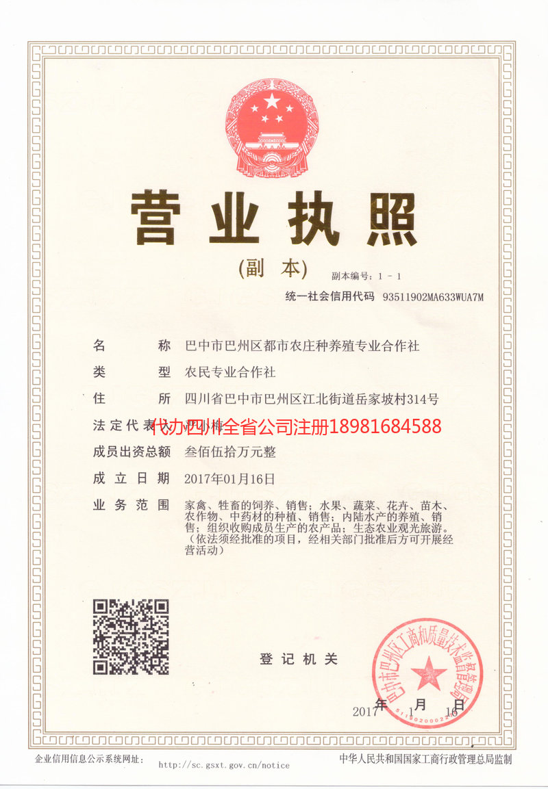 焦作焦作都市农庄种养殖专业合作社