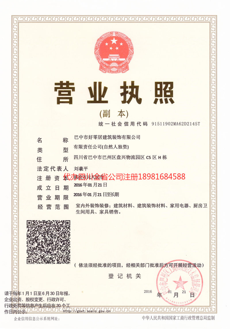 焦作焦作好零居建筑装饰有限公司