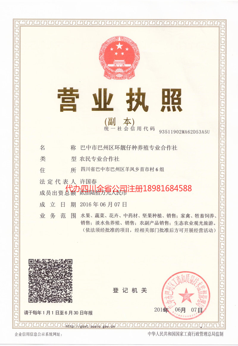 焦作焦作环靓仔种养殖专业合作社