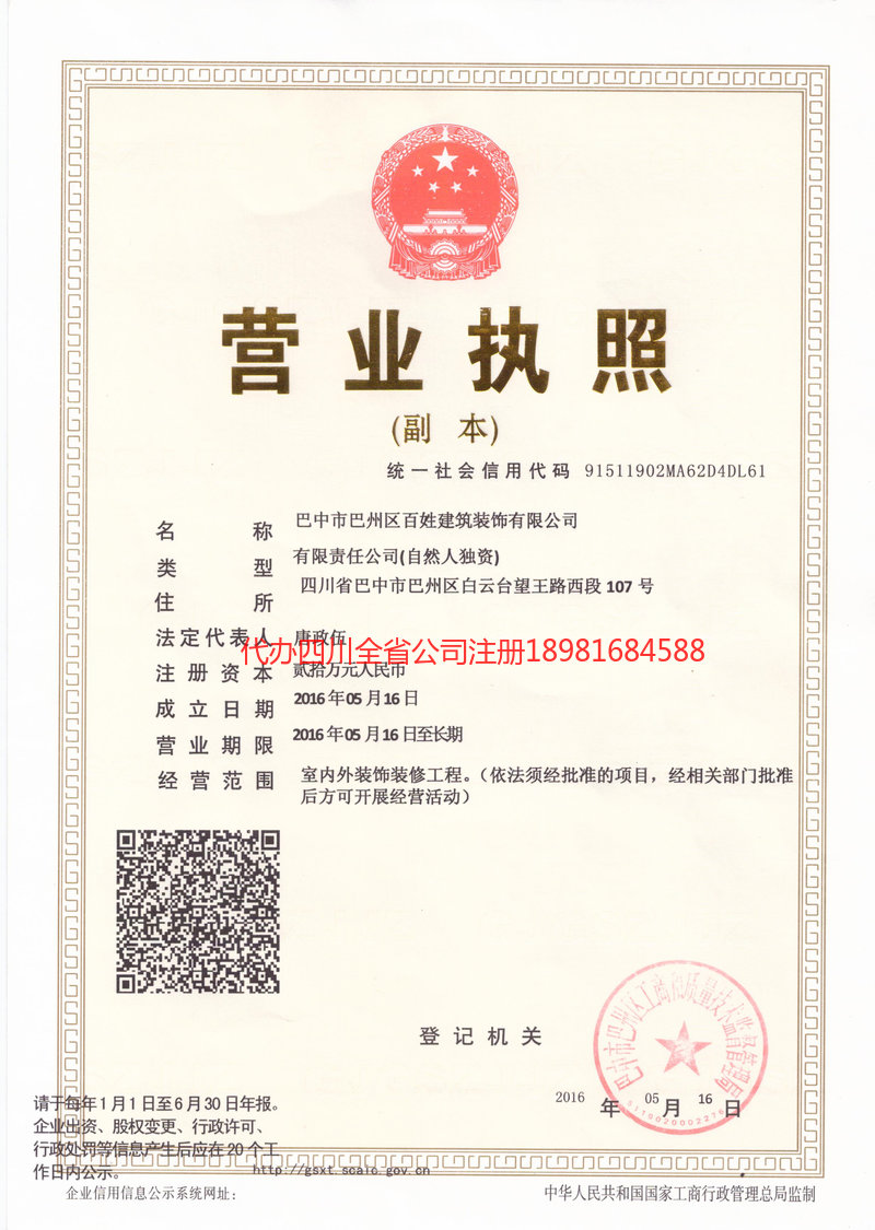 焦作焦作百姓建筑装饰有限公司