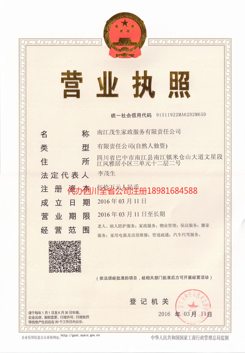 焦作焦作茂盛家政服务有限公司