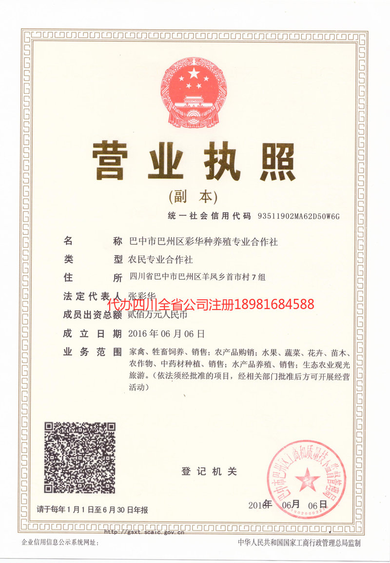 焦作焦作彩华种养殖专业合作社